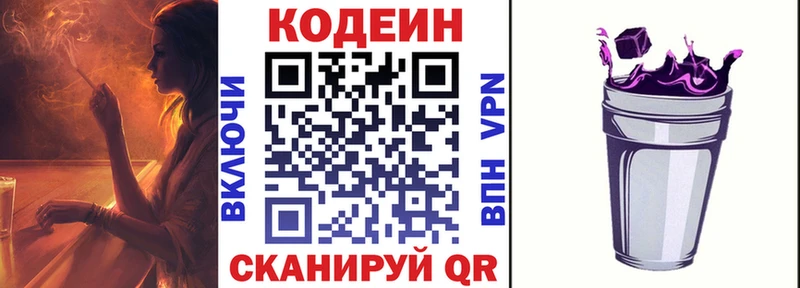 где найти Кораблино Codein Purple Drank